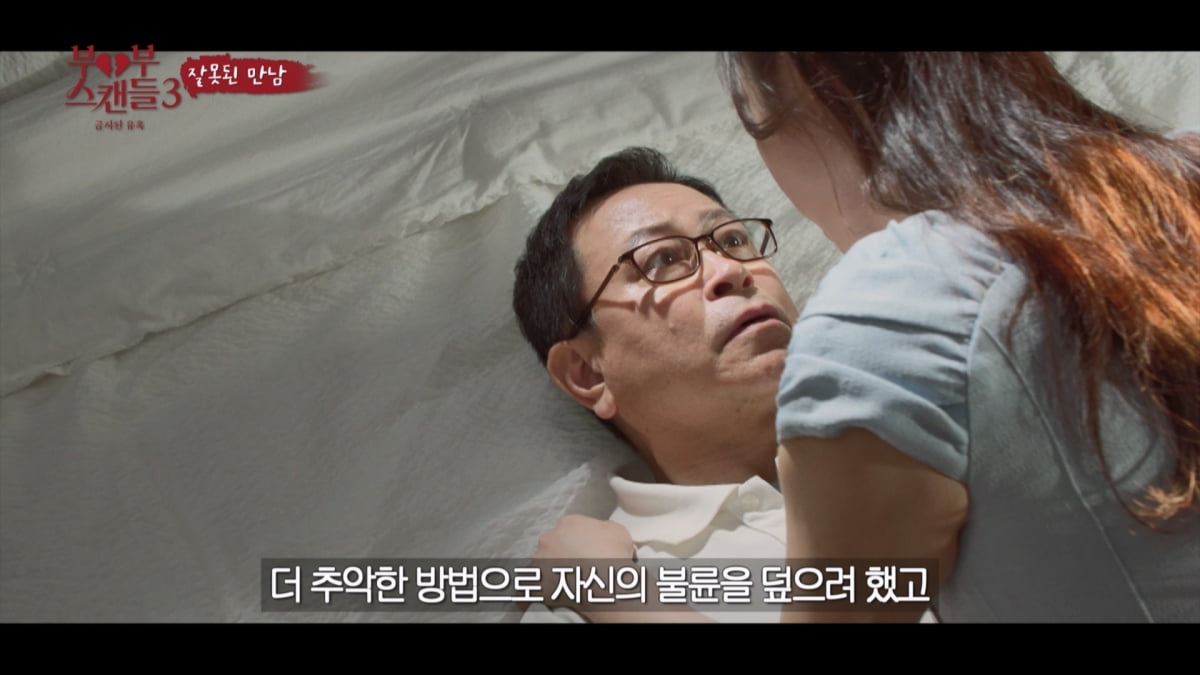 [종합] 아내 불륜 상대는 '사돈과 바람난' 시아버지…"자극 필요해" 가관인 아내 해명('부부스캔들3')