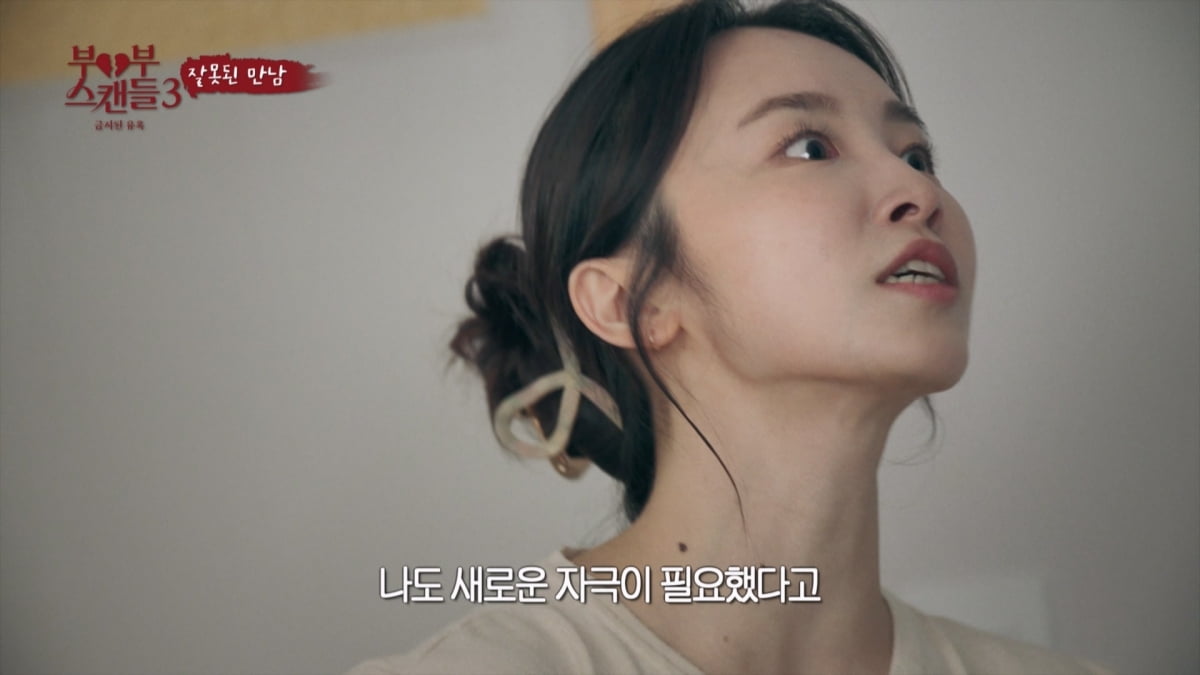 [종합] 아내 불륜 상대는 '사돈과 바람난' 시아버지…"자극 필요해" 가관인 아내 해명('부부스캔들3')