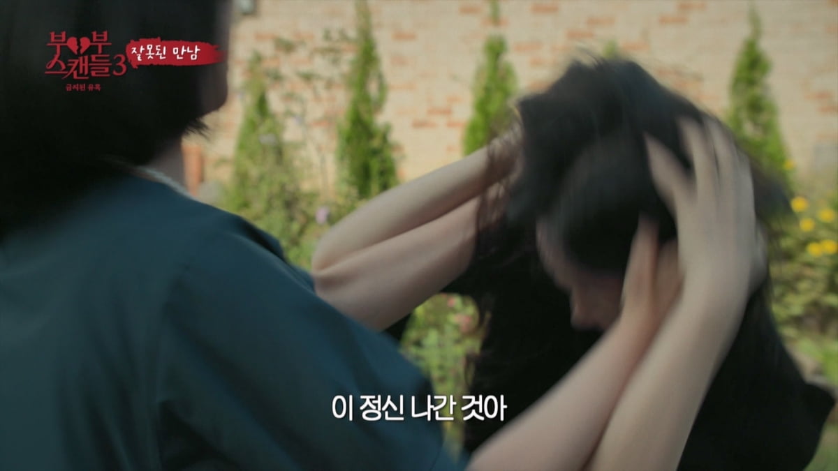 [종합] 아내 불륜 상대는 '사돈과 바람난' 시아버지…"자극 필요해" 가관인 아내 해명('부부스캔들3')