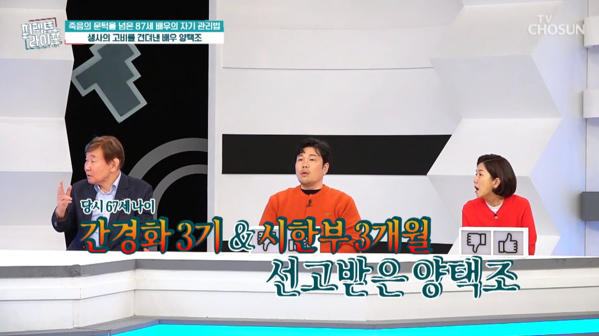 87세 양택조, 결국 유언 남겼다…"가족들 난리나, 체중 66kg까지 빠져"('퍼라')