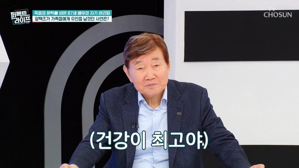 사진=TV CHOSUN '퍼펙트 라이프' 영상 캡처