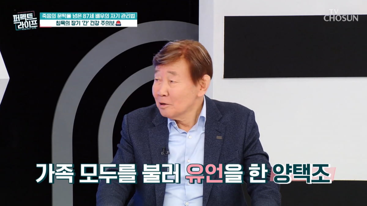 87세 양택조, 결국 유언 남겼다…"가족들 난리나, 체중 66kg까지 빠져"('퍼라')