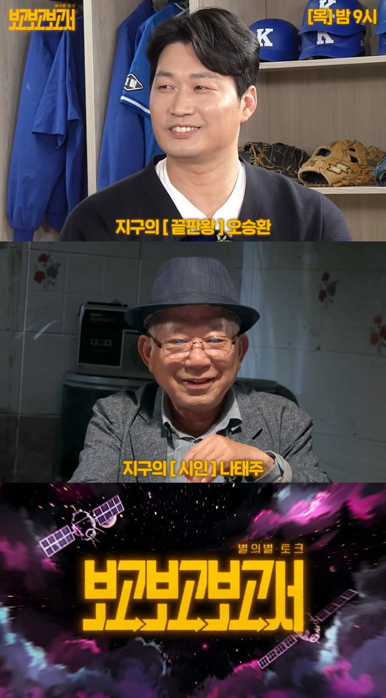 누적 연봉만 288억이라더니…오승환, 은퇴 한달 만에 깜짝 행보 알렸다 ('보고보고보고서')