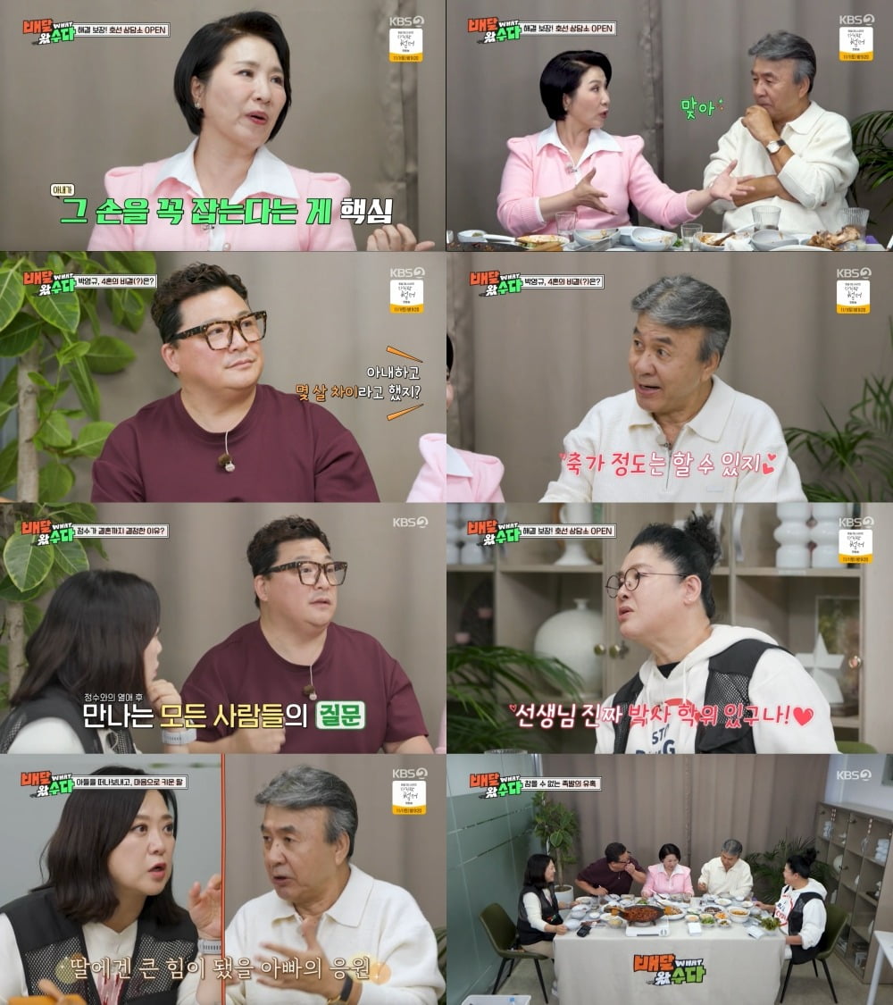 사진=KBS 2TV '배달왔수다' 캡처