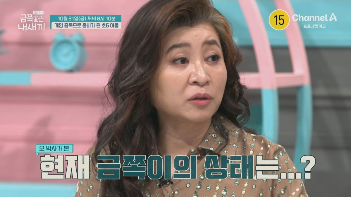 사진제공=채널A '금쪽같은 내 새끼|'