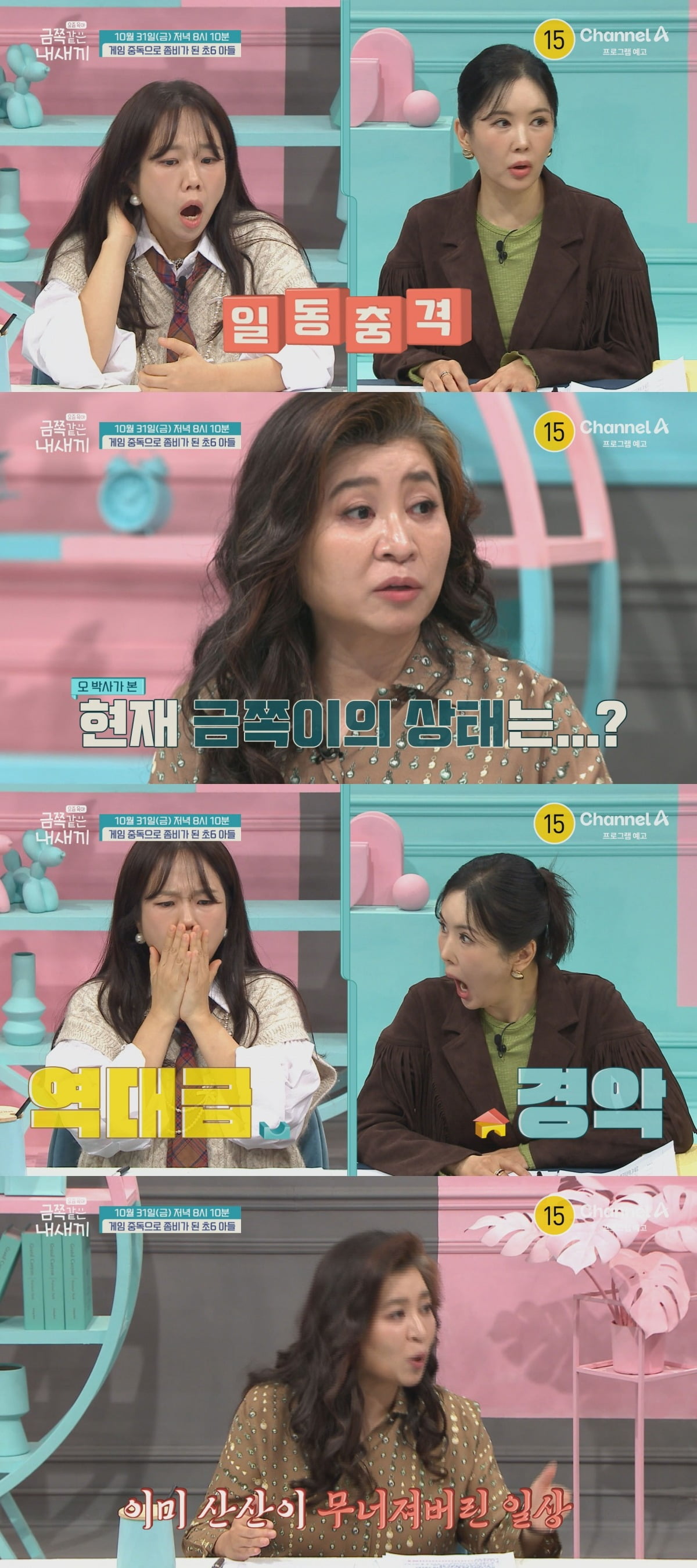 사진제공=채널A '금쪽같은 내 새끼|'