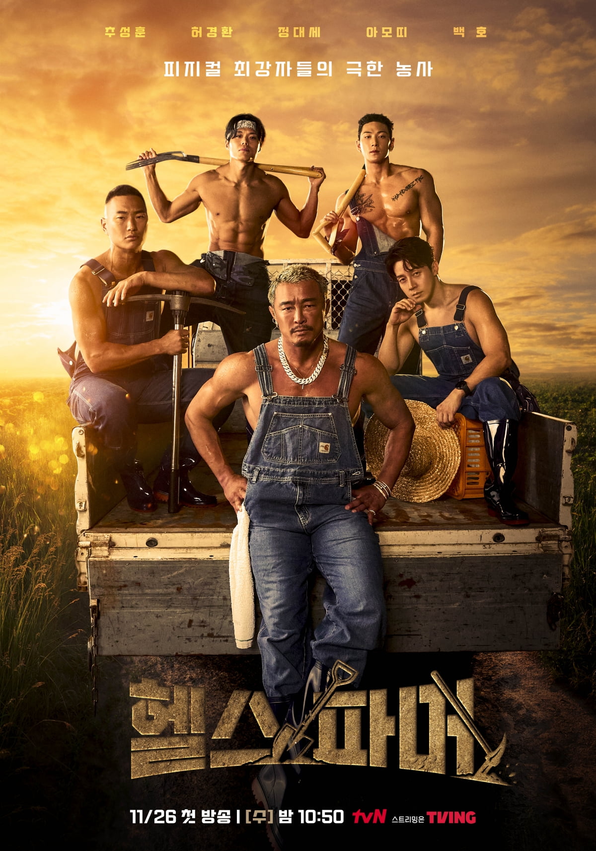 [공식] 추성훈, ♥야노시호 이어 기쁜 소식…"아저씨 무시하면 안 돼" 농사꾼 됐다 ('헬스파머')