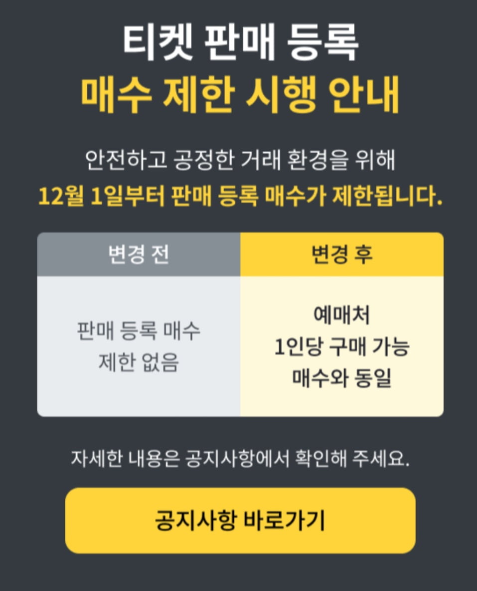 사진=티켓베이 캡처