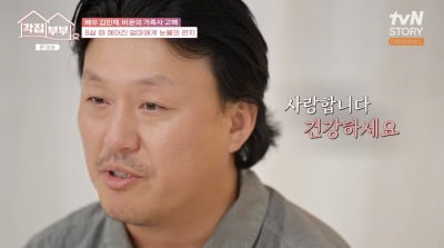 김민재, 8살 때 생이별한 母에 눈물 편지…"저 한 번만 떠올려주세요" ('각집부부')