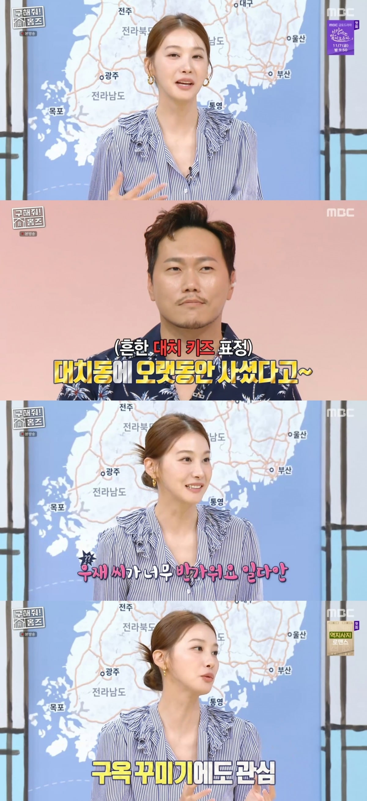 사진 = MBC '구해줘!'홈즈' 캡처