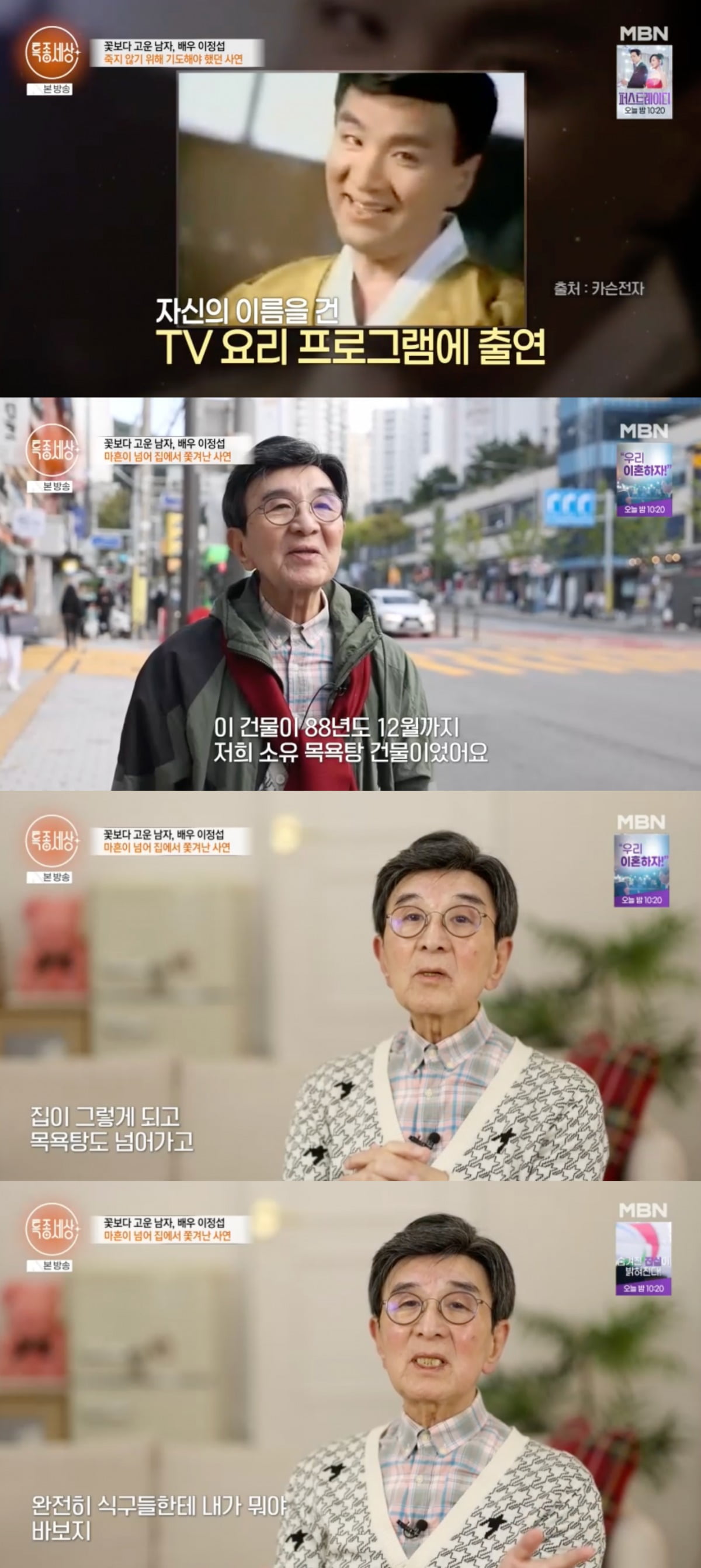 사진 = MBN '특종세상'