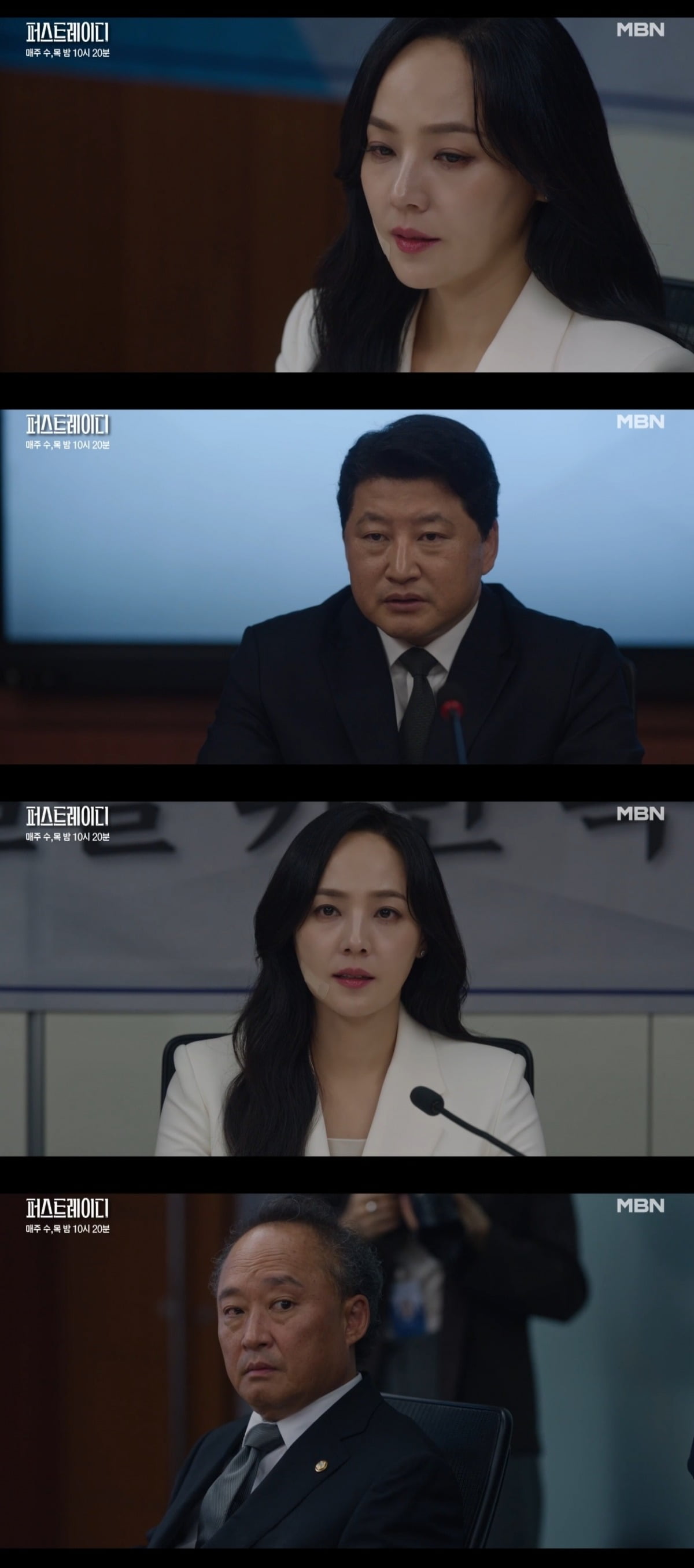 사진 = MBN '퍼스트레이디' 캡처