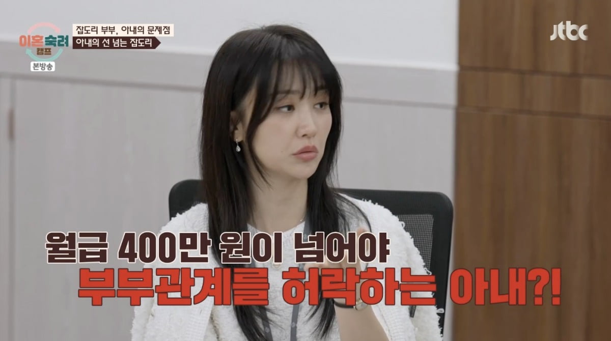 사진 = JTBC '이혼숙려캠프'