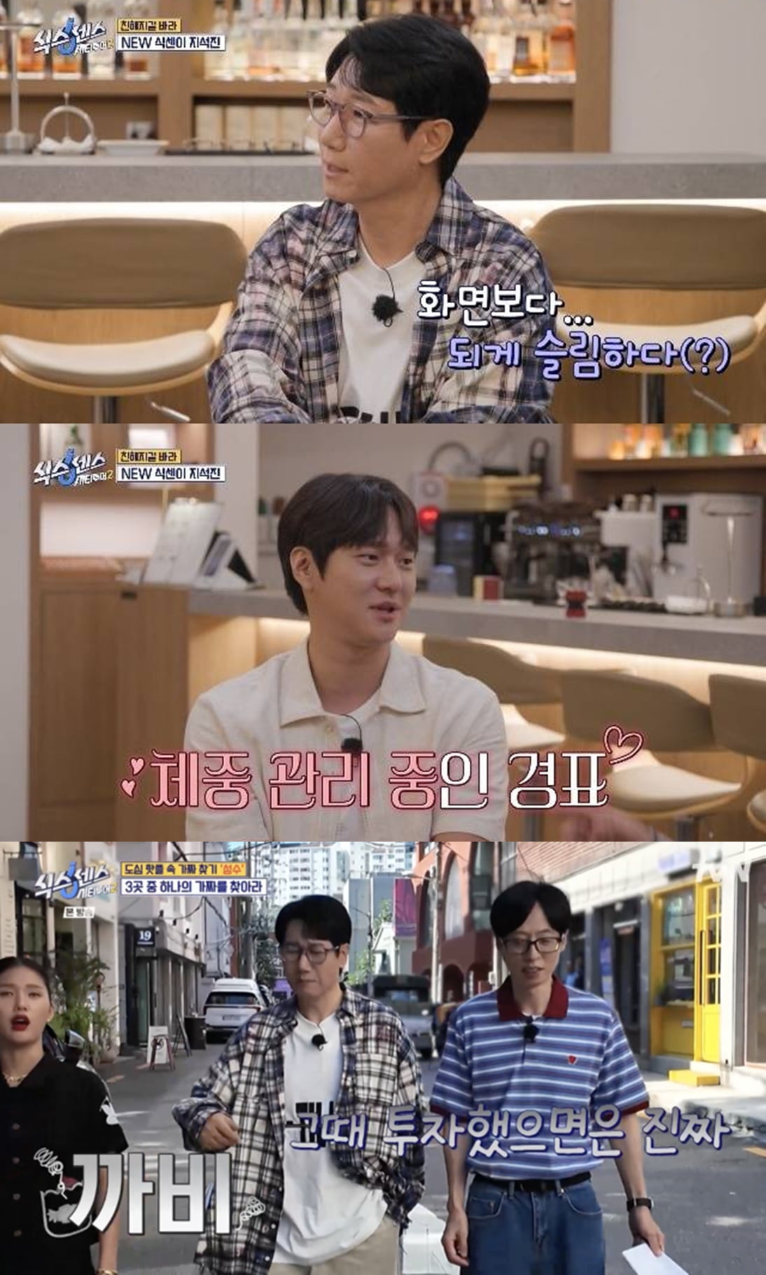 [종합] '90kg' 고경표, 입금 후 확 달라졌다…"살 빠지고 있어, 관리 중" ('식스센스')