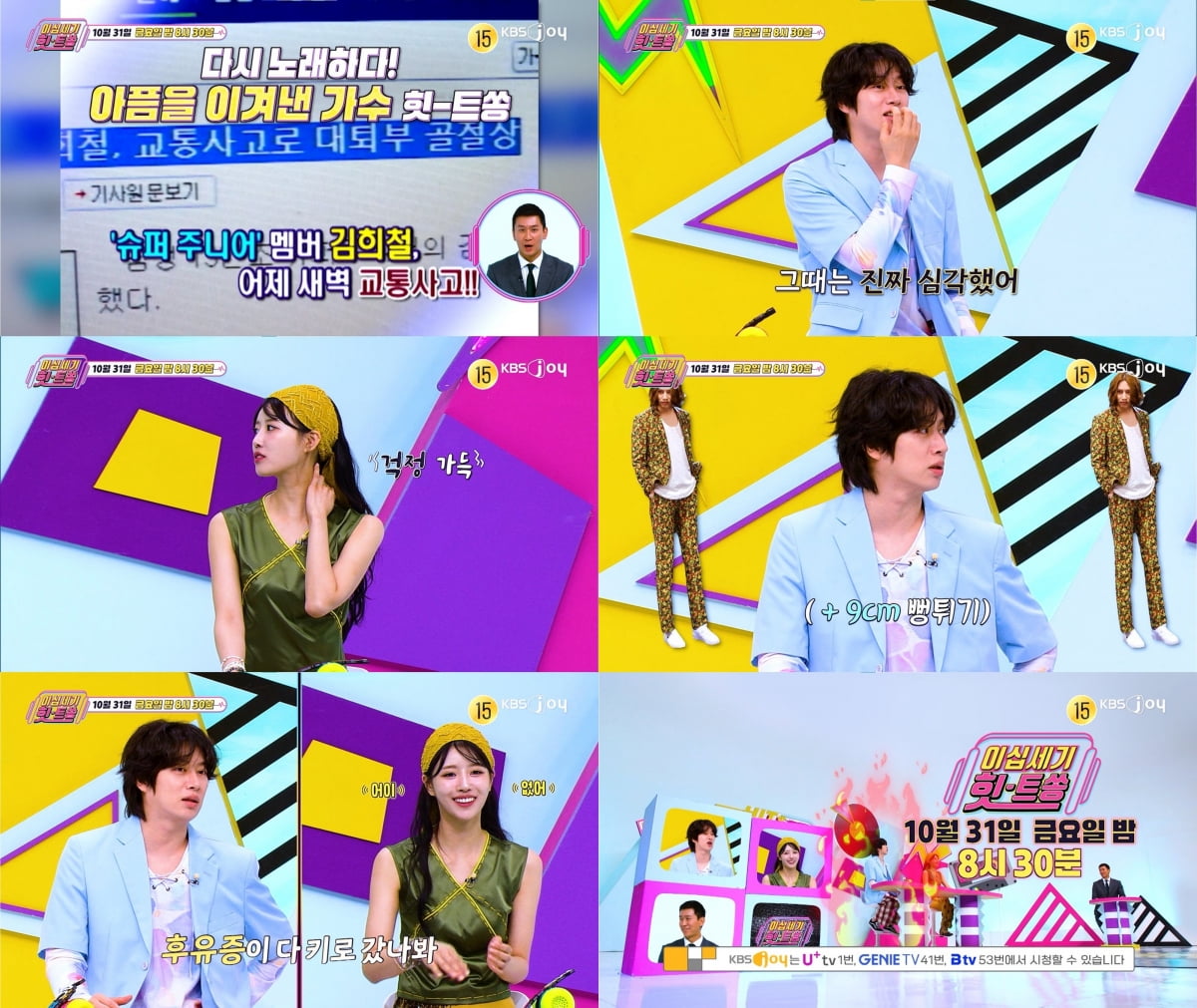 김경호, 대퇴골두 괴사 투병 알렸다…"연골 녹아내려, 서 있지도 못해" ('힛트쏭')