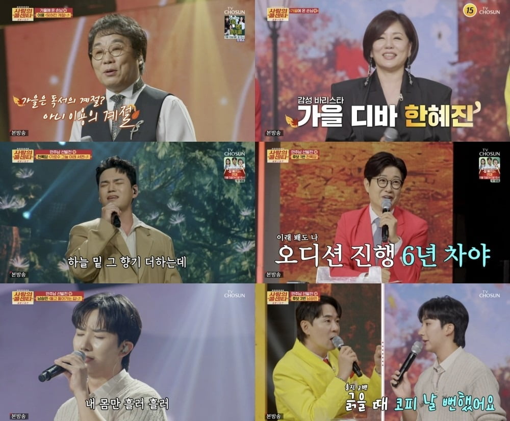 사진='사랑의 콜센타-세븐스타즈' 캡처