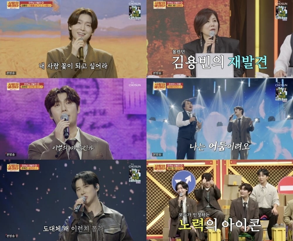 사진='사랑의 콜센타-세븐스타즈' 캡처