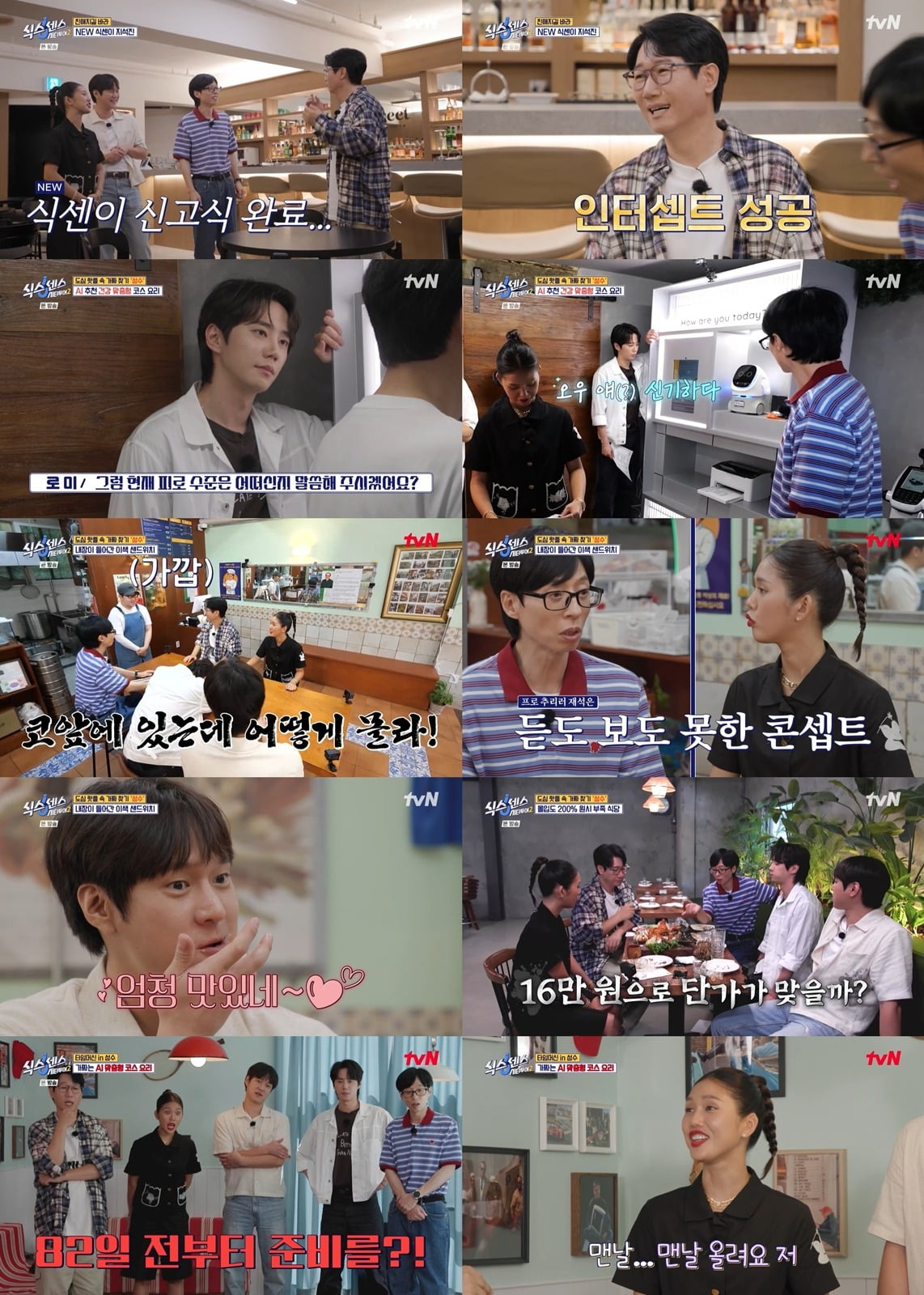 사진='식스센스: 시티투어2' 캡처