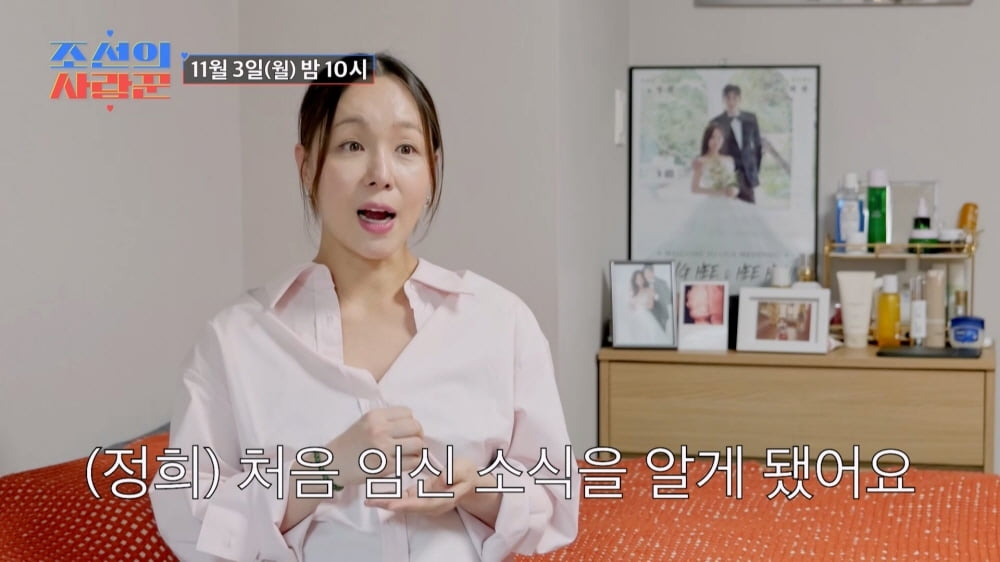 / 사진제공 = TV CHOSUN ‘조선의 사랑꾼’