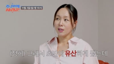'6살 연하 발레리노♥' 임정희, 유산 고백했다…44세에 자연 임신 했는데 "준비 안 되어 있어" ('조선의 사랑꾼')