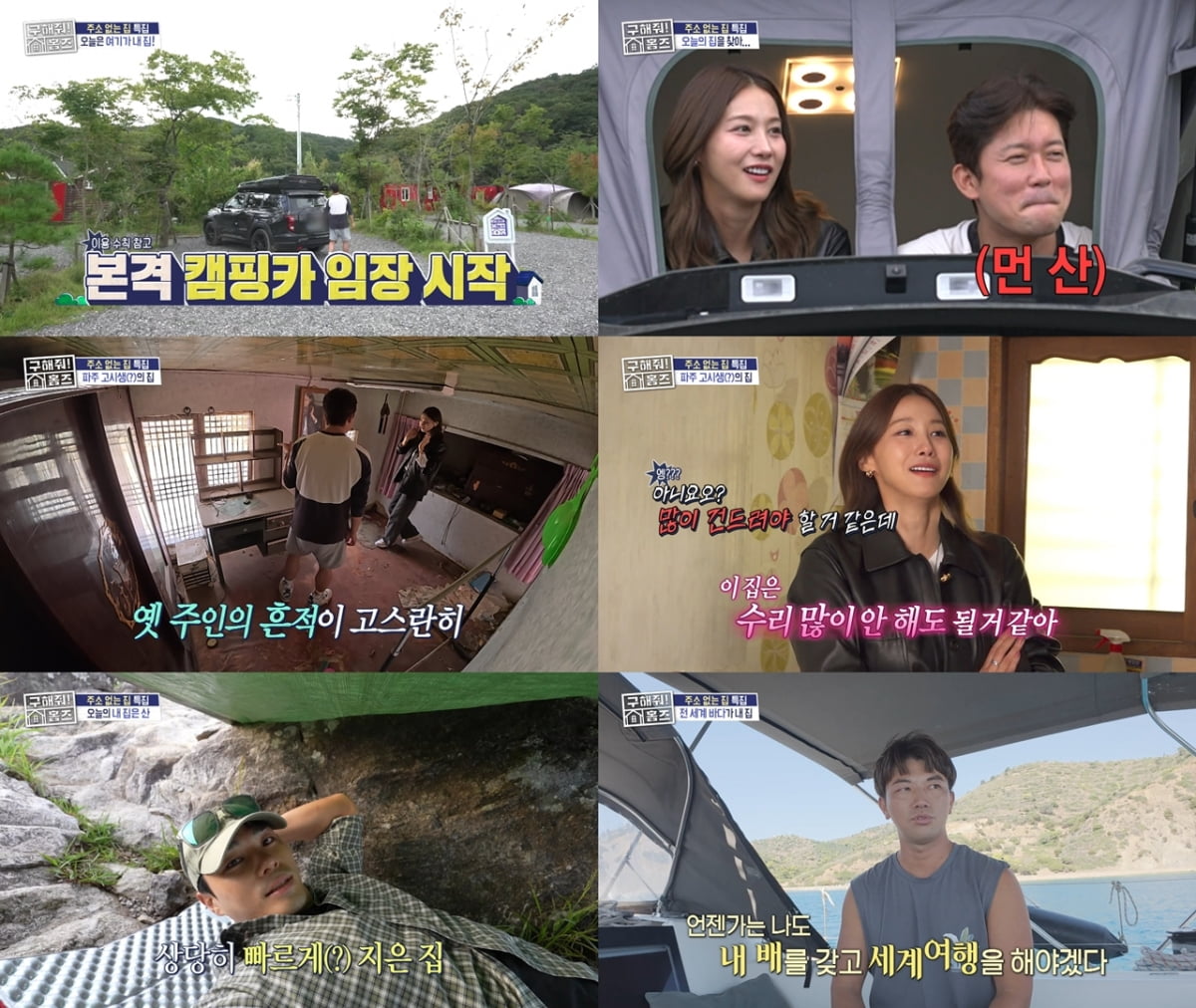 / 사진=MBC ‘구해줘! 홈즈’