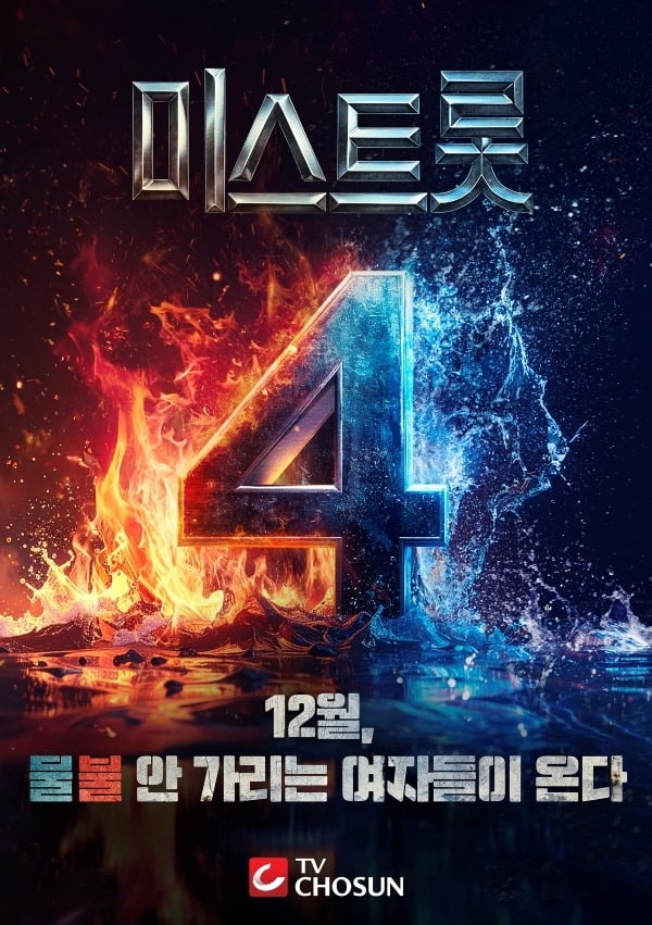 사진제공=TV조선