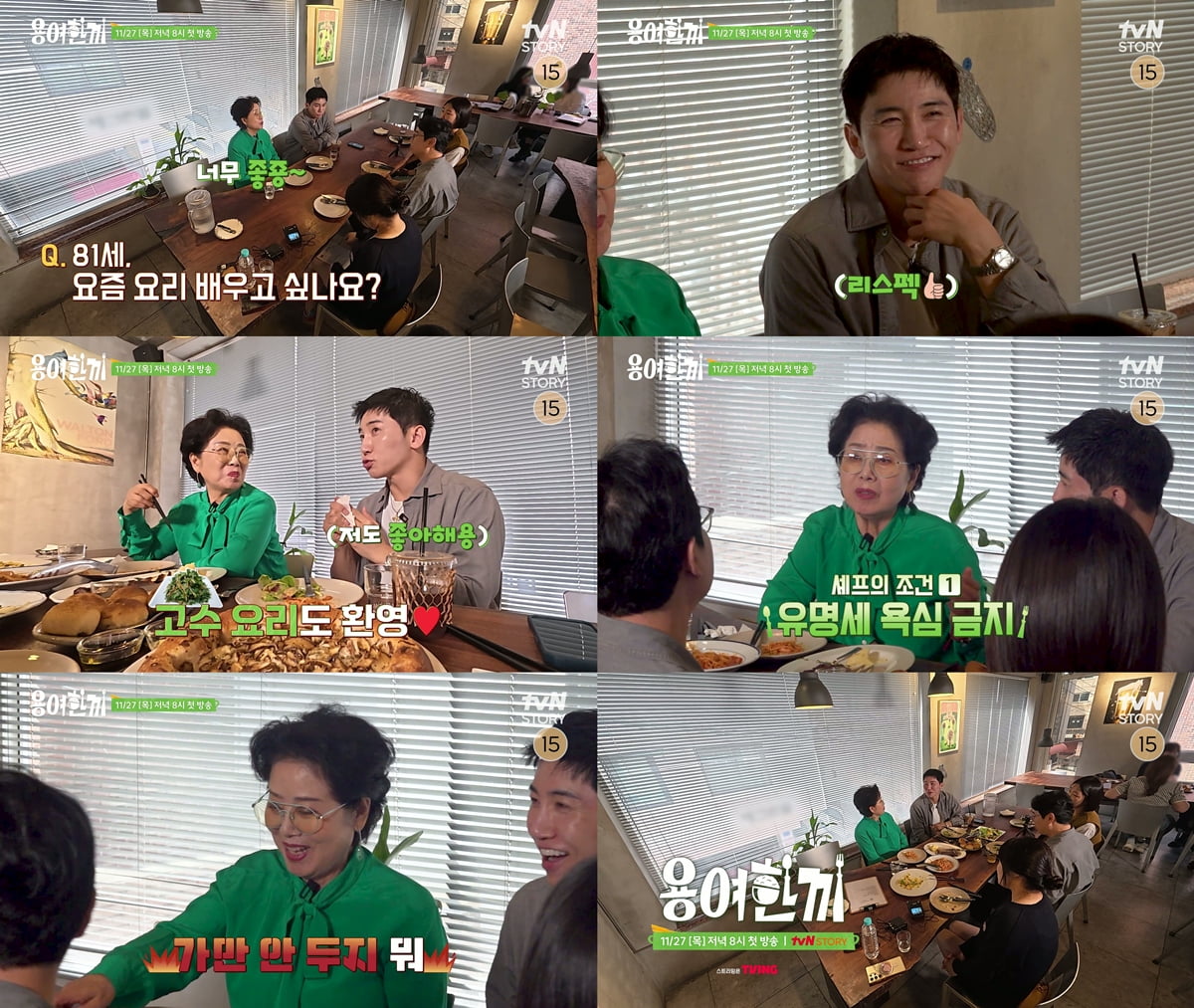 [공식] '81세' 선우용녀, 기쁜 소식 전했다…"35살 연하남에게 홀랑 넘어가" ('용녀한끼')