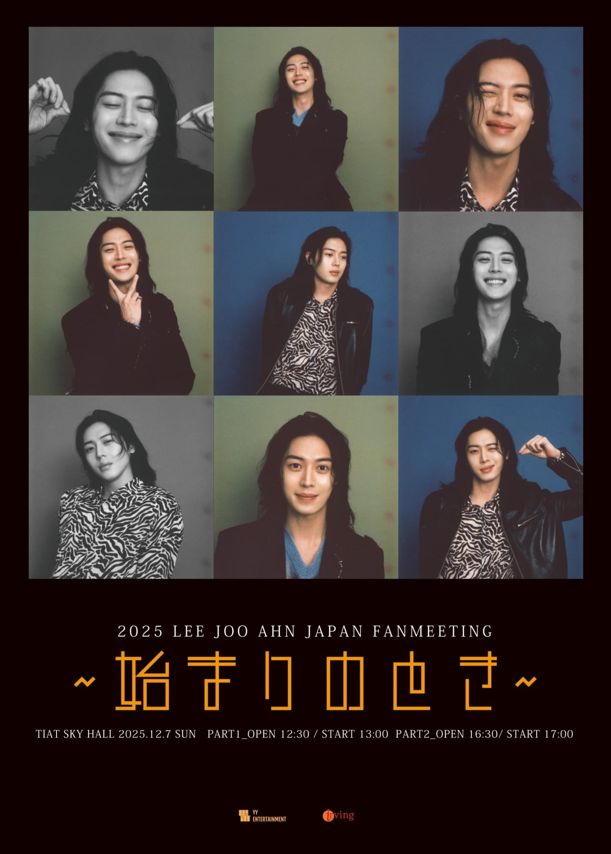 사진제공=YY엔터테인먼트, 주식회사 아빙