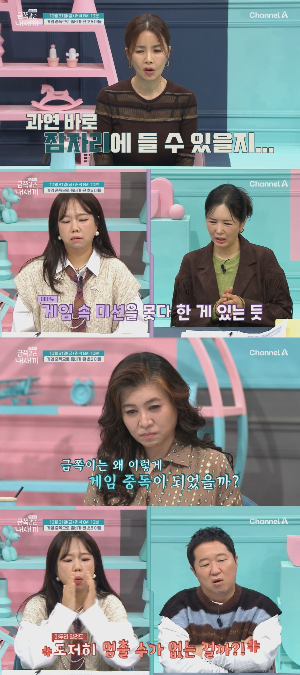 결국 제작진에 도움 요청했다…오은영 "초6 아들, 자가 조절 능력 없어" ('금쪽같은')