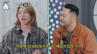 대성, 지드래곤 SNS 중독 폭로했다 "연락 안 될 때도…♥ 눌러"('집대성')