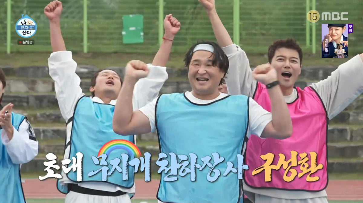 사진=MBC '나 혼자 산다'