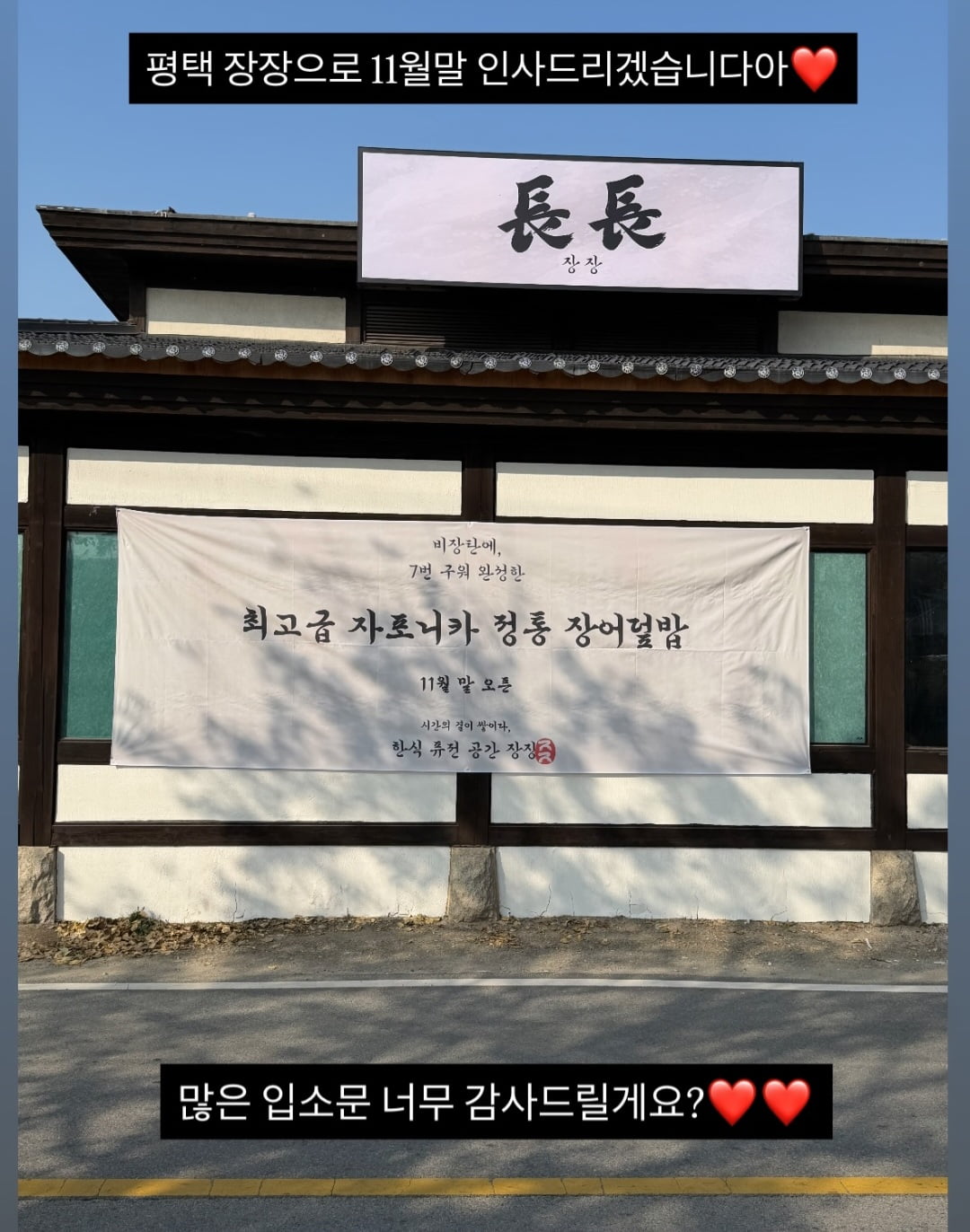 "입소문 많이 부탁"…자이언트 핑크, 하필 '연예인 프리미엄' 논란 속 개업