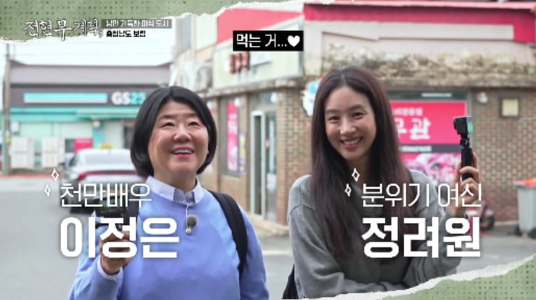 '600억 재산설' 전현무, 이정은 한마디에 웃음 못 감췄다…"내가 이 정도였나"('전현무계획3')