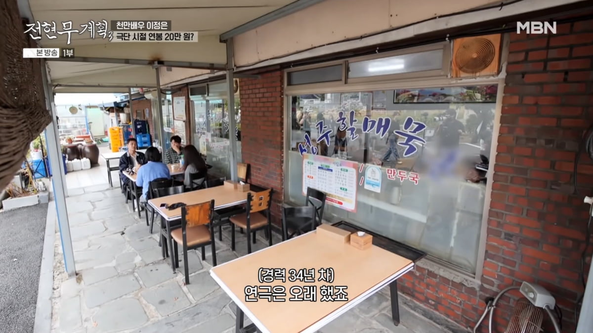 '천만배우' 이정은, 연봉 20만원이었다…"식당 일도 해봐"('전현무계획3')