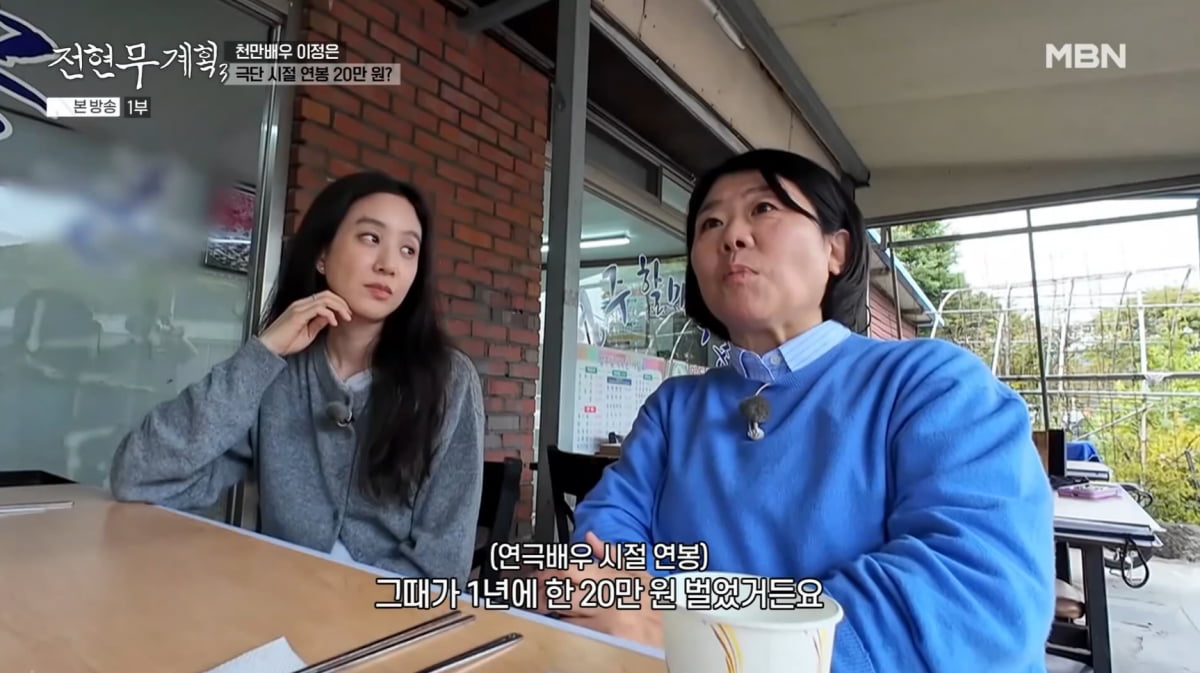 '천만배우' 이정은, 연봉 20만원이었다…"식당 일도 해봐"('전현무계획3')