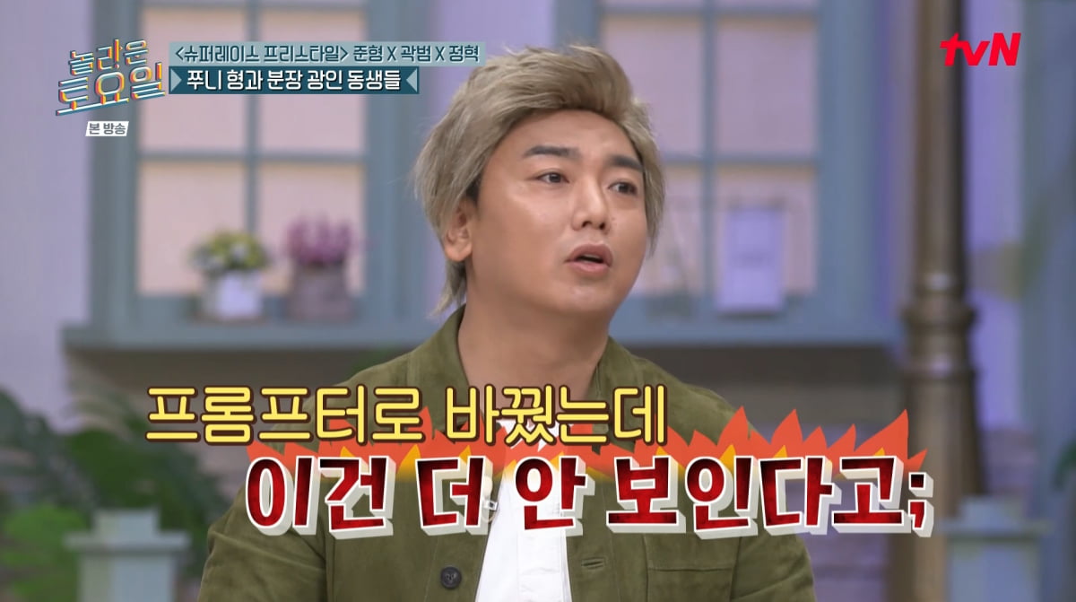 사진=tvN '놀라운 토요일'