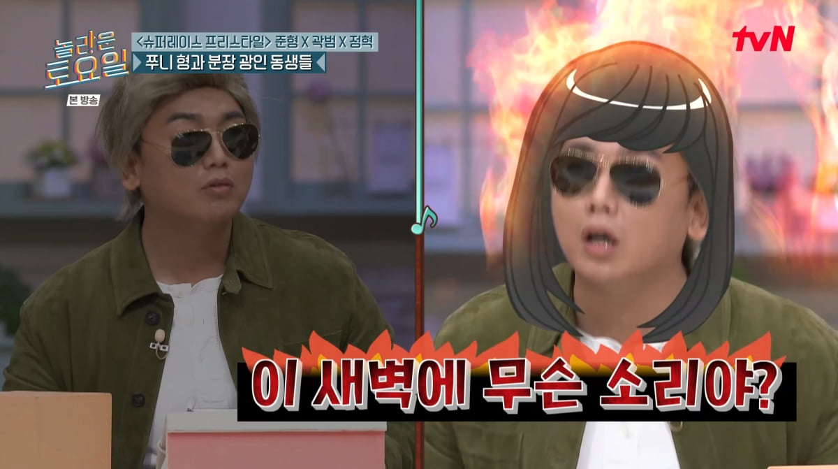 사진=tvN '놀라운 토요일'