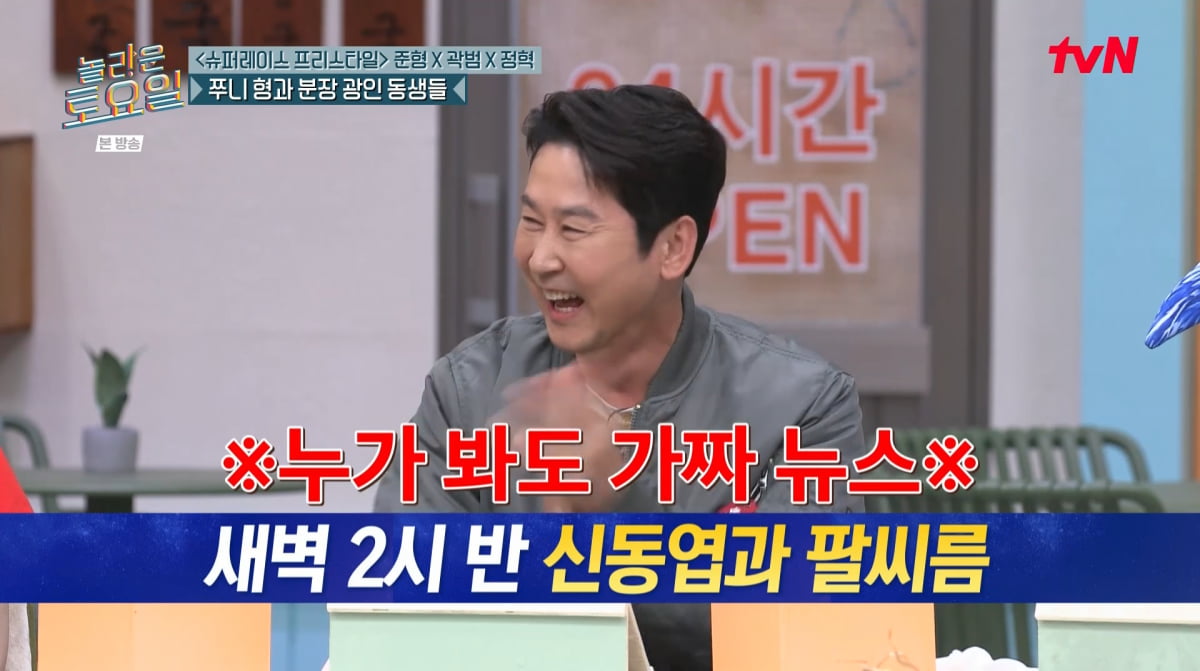 사진=tvN '놀라운 토요일'