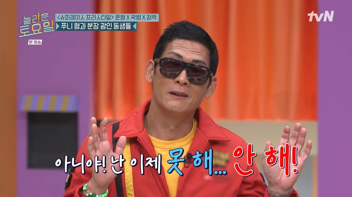 사진=tvN '놀라운 토요일'