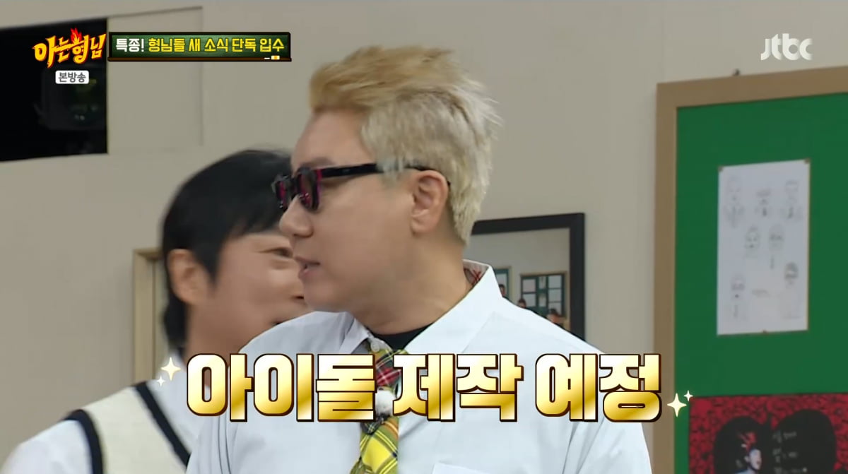 사진=JTBC '아는 형님'