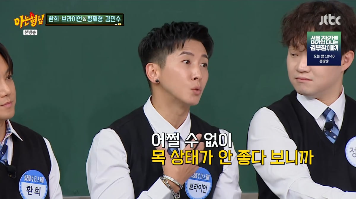 사진=JTBC '아는 형님'