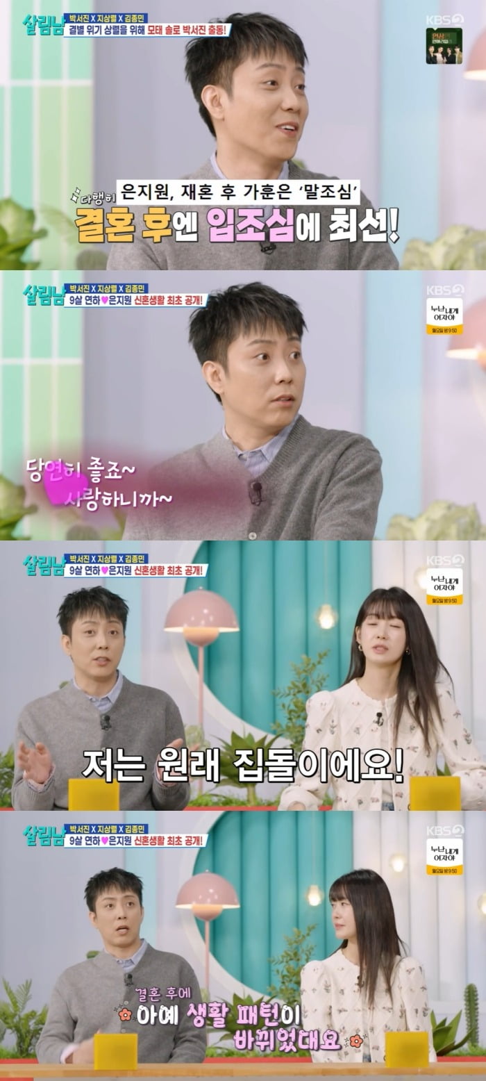 사진 = KBS2TV '살림남2'