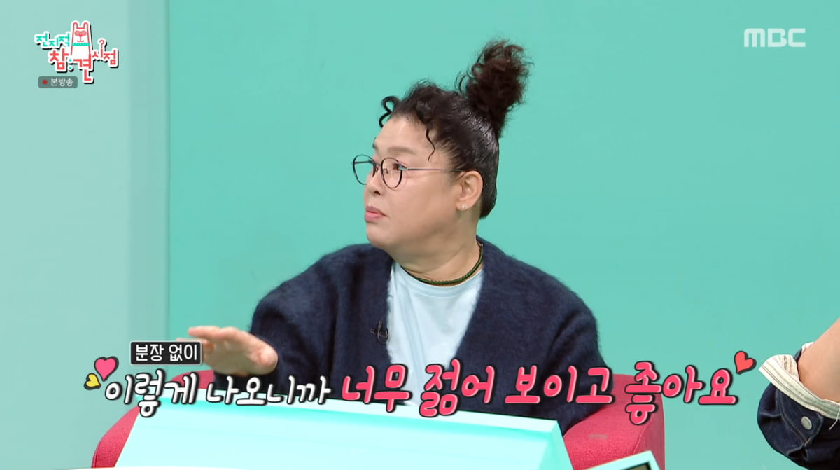 사진=MBC '전지적 참견 시점'