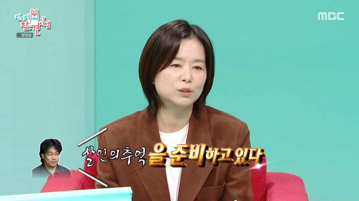 사진=MBC '전지적 참견 시점'