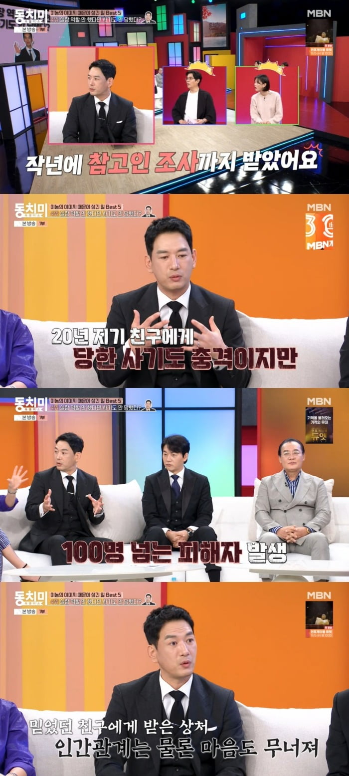 사진 = MBN '속풀이쇼 동치미'