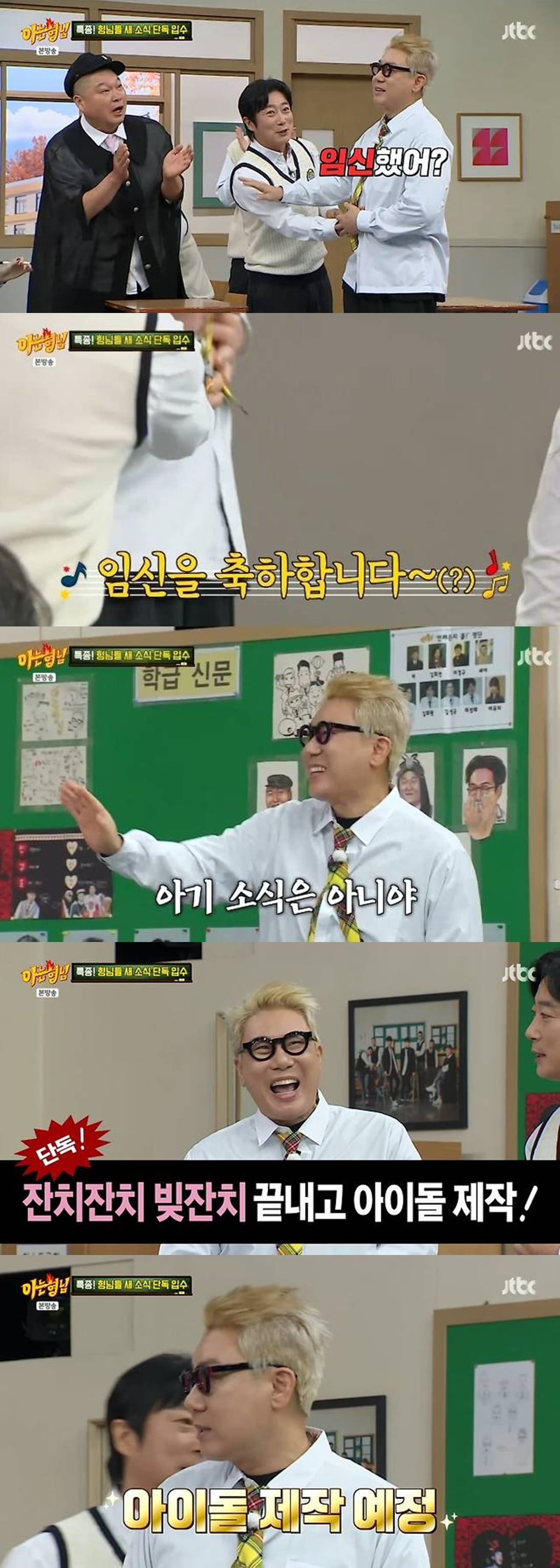 [종합] '52세' 이상민, 재혼 7개월 만에 기쁜 소식…임신 축하받더니 "최초 공개" ('아형')