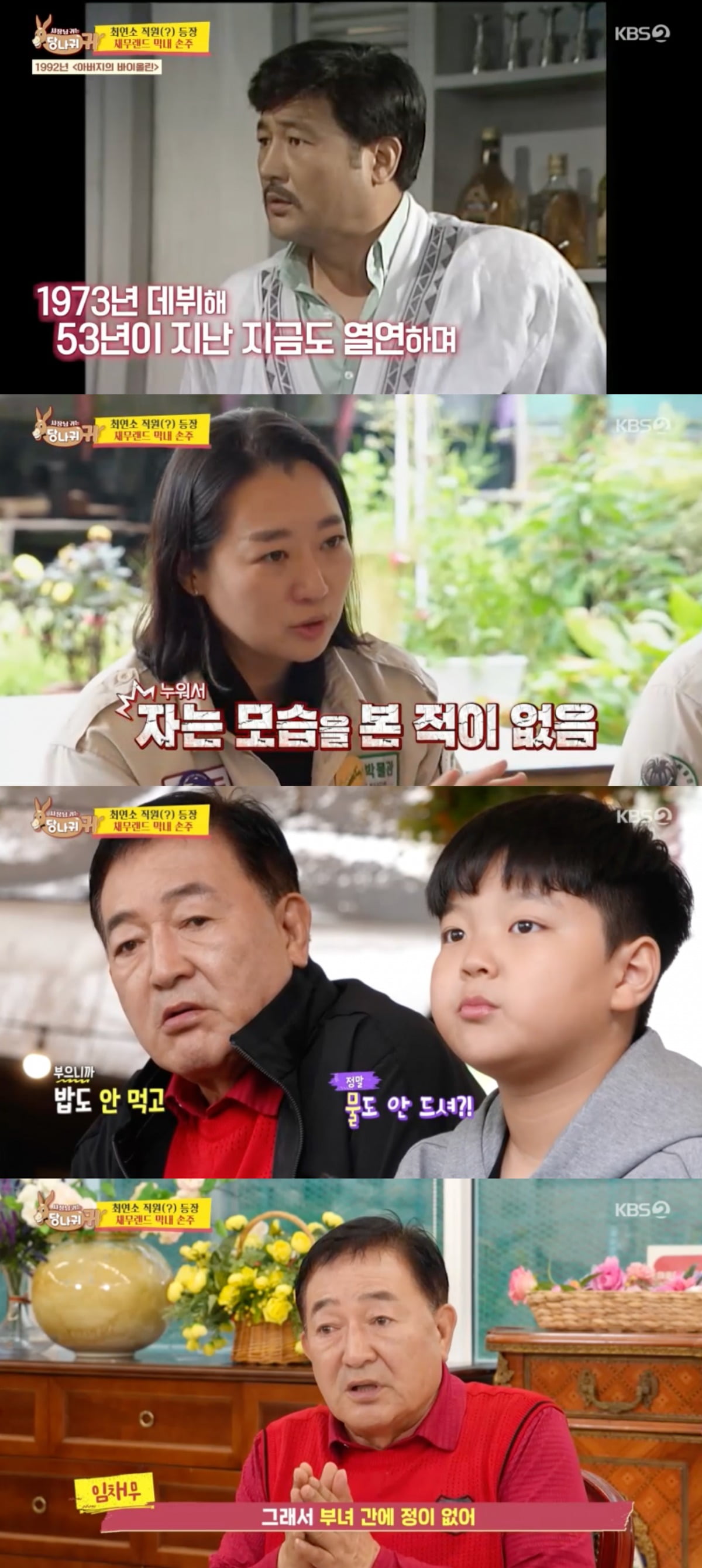 사진 = KBS2 '사장님 귀는 당나귀 귀'