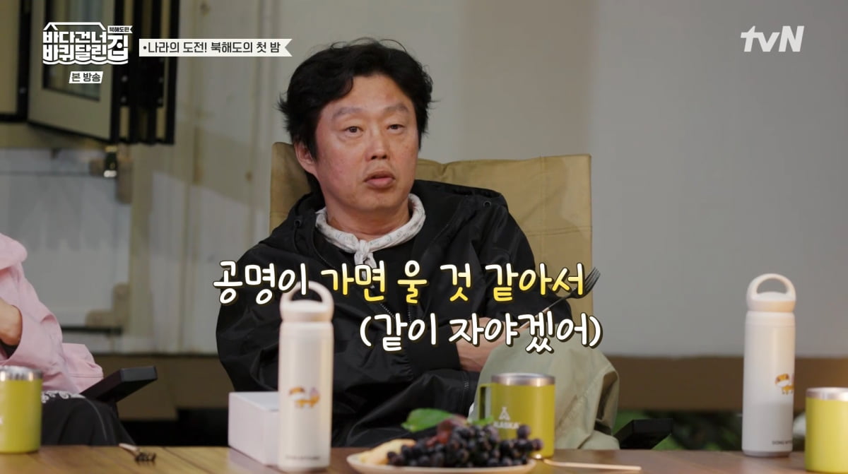 사진=tvN '바다 건너 바퀴 달린 집'