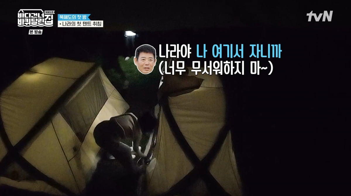 사진=tvN '바다 건너 바퀴 달린 집'