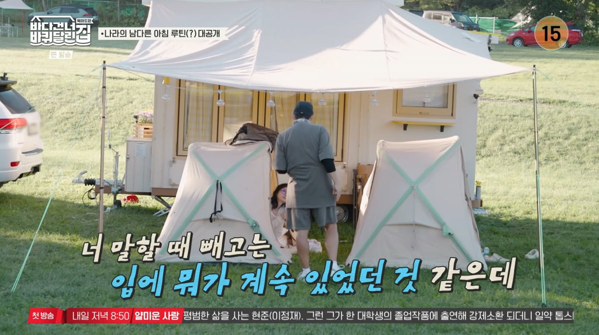 사진=tvN '바다 건너 바퀴 달린 집'